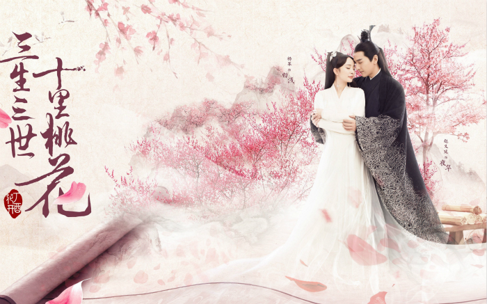 三生三世十里桃花.jpg